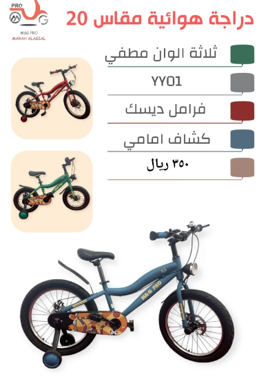 صورة دراجة مع كشاف مقاس 20,16,14